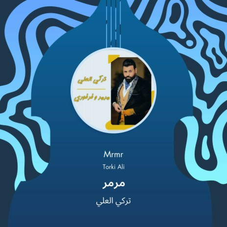 مرمر | Boomplay Music