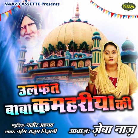 Ulfat Baba Kamariya Ki | Boomplay Music