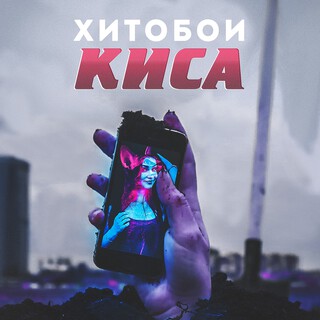 Киса