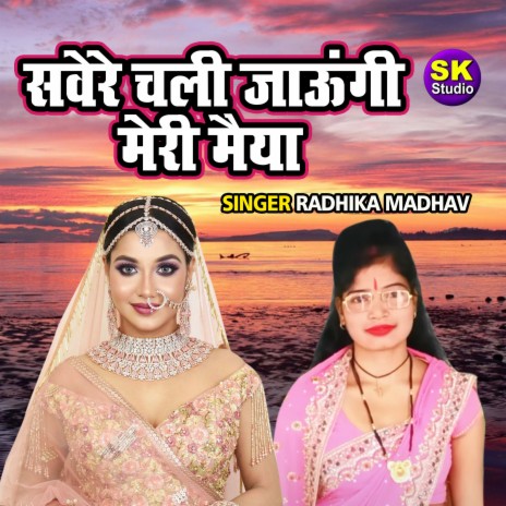 Sawere Chali Jaungi Meri Maiya | Boomplay Music