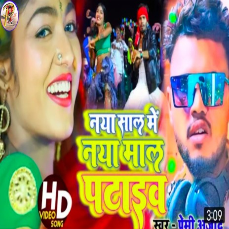 Patli Kamariya Tor Aaye Haye Haye | Boomplay Music