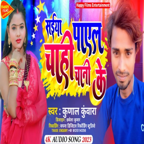 Saiya Paal Chahi Chani Ke | Boomplay Music