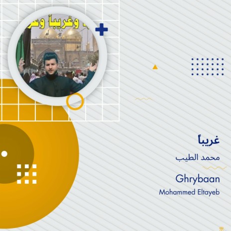 غريباً | Boomplay Music