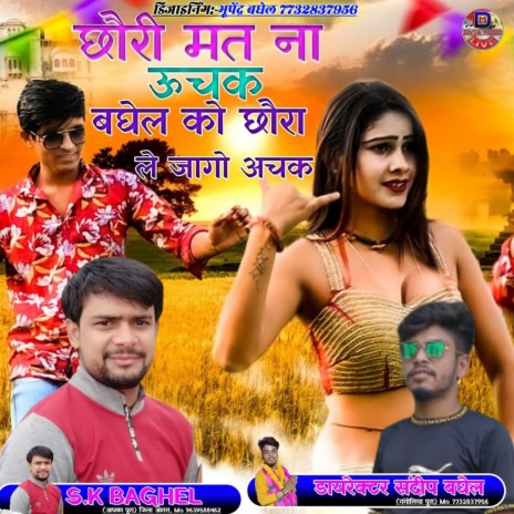 Chhori Mat Na Uchak Baghela Ko Chhora Le Jago Achak Acha | Boomplay Music