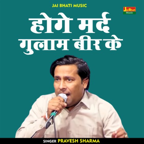 Hoge Mard Gulam Beer Ke (Hindi) | Boomplay Music