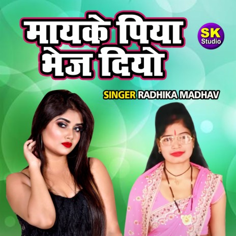 Mayeke Piya Bhej Diyo | Boomplay Music