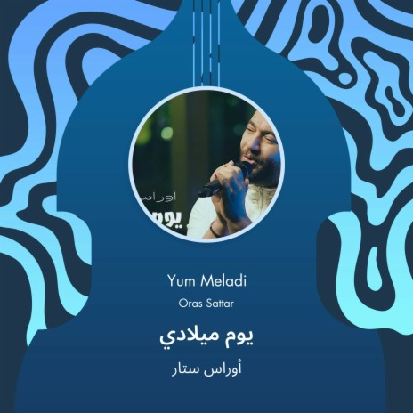 يوم ميلادي | Boomplay Music