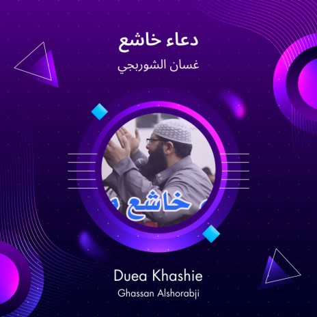 دعاء خاشع | Boomplay Music