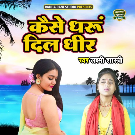 Kaise Dharu Dil Dheer | Boomplay Music