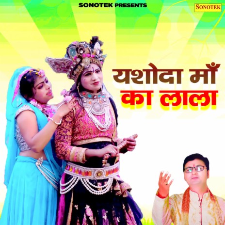 Yashoda Maa Ka Lala | Boomplay Music