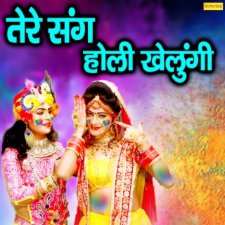 Tere Sang Holi Khelungi