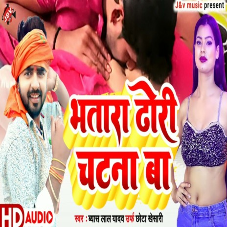 Bhatra Dhori Chatna Ba | Boomplay Music