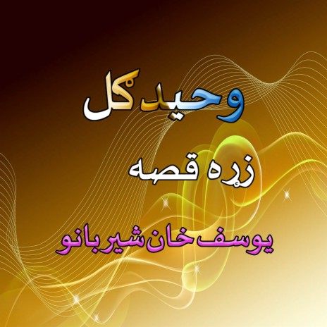 Qessa Yousaf Khan Sher Banow, Pt. 3