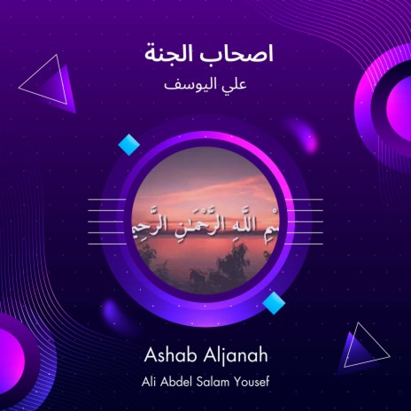 اصحاب الجنة | Boomplay Music