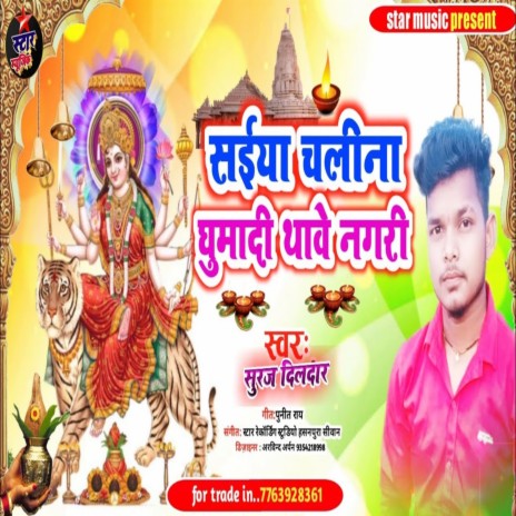 Saiyan Chalina Ghumadi Thave Nagri | Boomplay Music