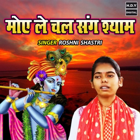 Moye Le Chal Sang Shyam | Boomplay Music