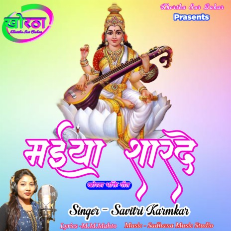 Maiya Sarde (Khortha) | Boomplay Music