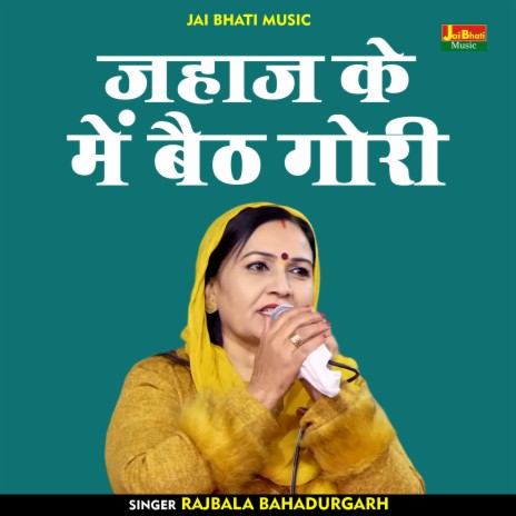 Jahaj Ke Mein Baith Gori (Hindi) | Boomplay Music