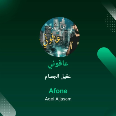 عافوني | Boomplay Music