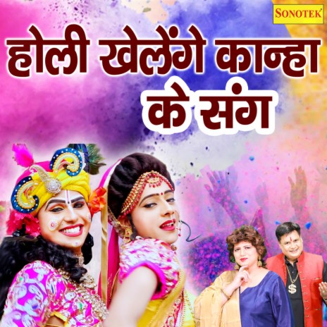 Holi Khelenge Kanha Ke Sang ft. Anju Goyal | Boomplay Music