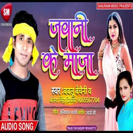 Jawani Ke Maza (Bhojpuri) ft. Bablu Bechaini