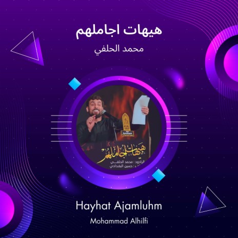 هيهات اجاملهم | Boomplay Music