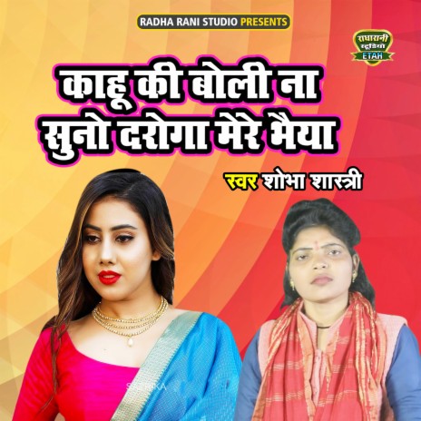 Kahu Ki Boli Na Suno Daroga Mere Bhaiya | Boomplay Music