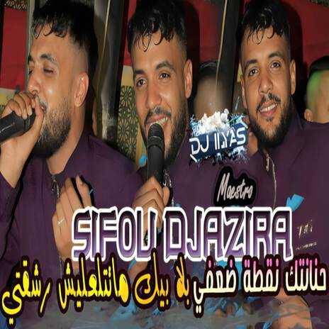 حنانتك نقطة ضعفي ft. DJ ILyas