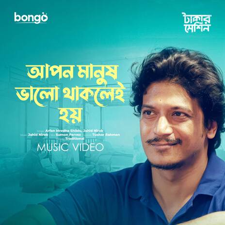 Apon Manush Valo Thaklei Hoy (From Takar Machine) ft. Arfan Mredha Shiblu | Boomplay Music