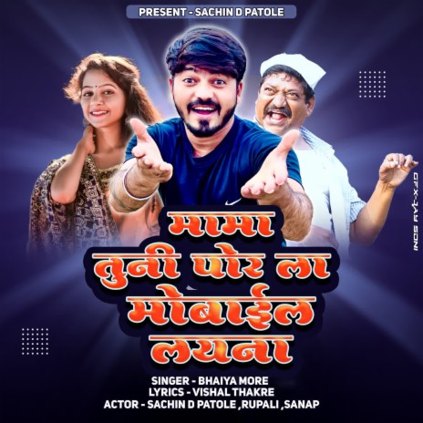 Bhaiya More Mama Tuni Por La Mobile Layna feat. Sachin d Patole