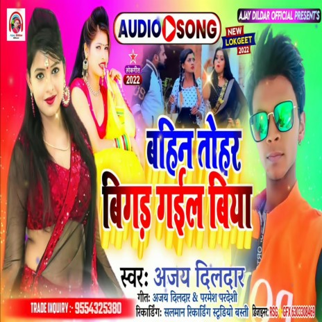 Bahin Tohar Bigad Gail Biya (Bhojpuri) | Boomplay Music