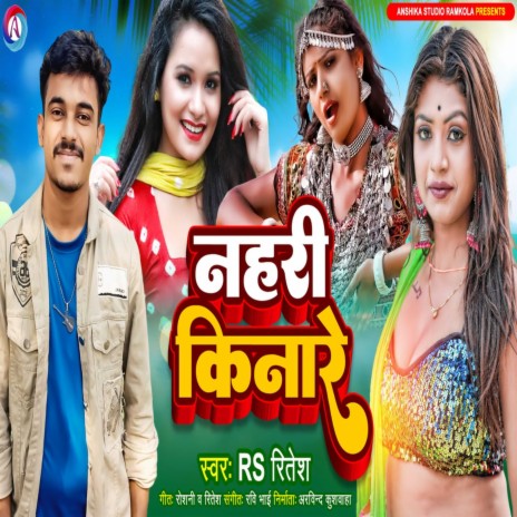 Nahari Kinare (Bhojpuri Songs) | Boomplay Music