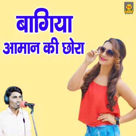 Bagaiya Aaman Ki Chhora | Boomplay Music