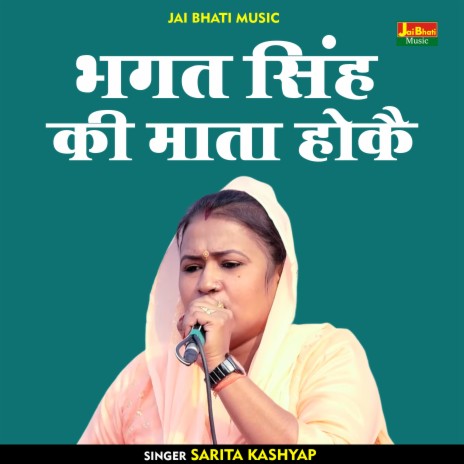 Bhagat Singh Ki Mata Hokai (Hindi) | Boomplay Music