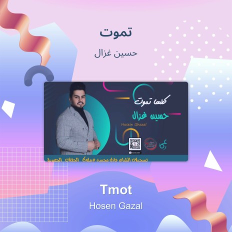 تموت | Boomplay Music