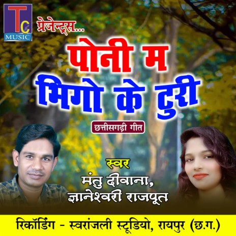 Poni Ma Bhigo Ke Turi ft. Gyaneshwari Rajput | Boomplay Music