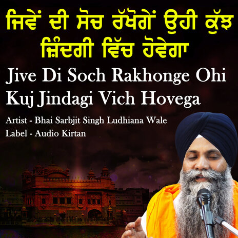 Jive Di Soch Rakhonge Ohi Kuj Jindagi Vich Hovega Bhai Sarbjit Singh Ludhiana Wale