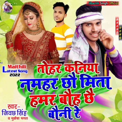 hamar bauh chhai bauni re (Maithili comedy song) ft. Mukesh Bhagat