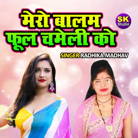 Mero Balam Phool Chameli Ko | Boomplay Music