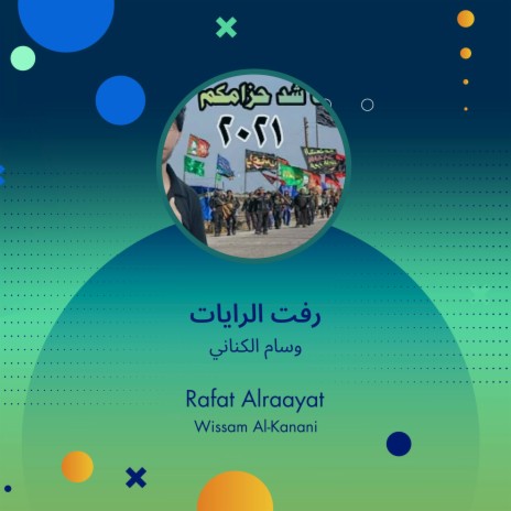 رفت الرايات | Boomplay Music