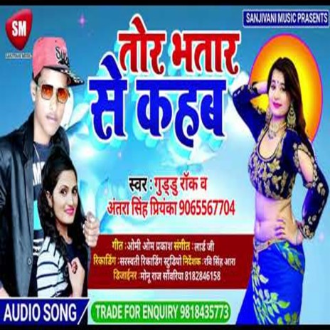 Tor Bhatar Se Kahab (Bhojpuri) ft. Guddu Rock