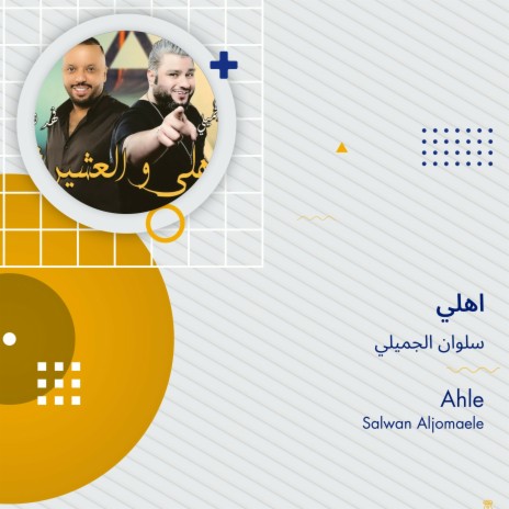 اهلي | Boomplay Music