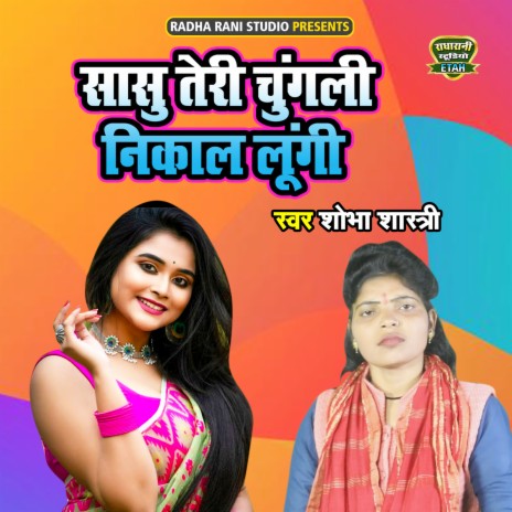 Sasu Teri Chungali Nikaal Lungi | Boomplay Music