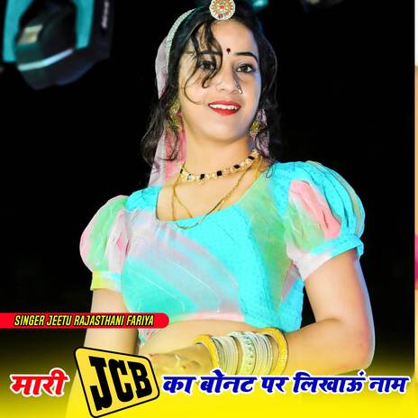 Mhari JCB ka Bont pe likhau taro name | Boomplay Music