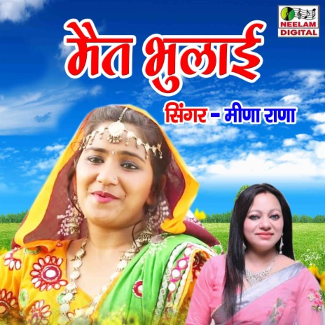 Mait Bhulai | Boomplay Music