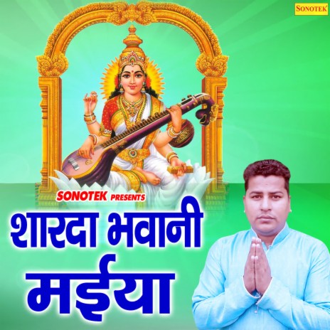 Sharda Bhawani Maiya | Boomplay Music