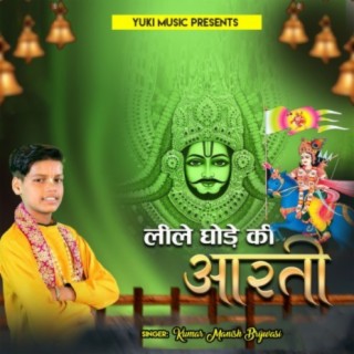 Leele Ghode Ki Aarti