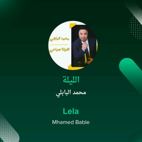 الليلة | Boomplay Music