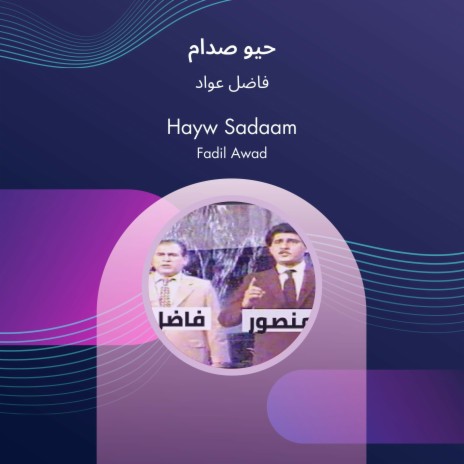 حيو صدام | Boomplay Music