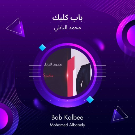 باب كلبك | Boomplay Music